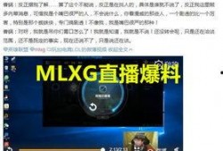 近期直播爆料视频